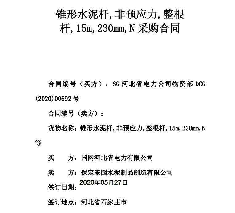 河北電力公司業(yè)績(jī)