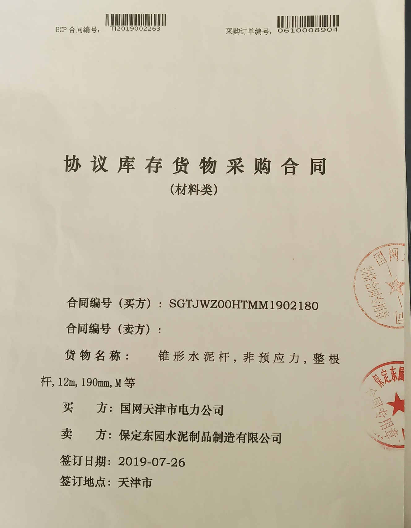天津電力公司業(yè)績(jī)
